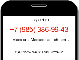Информация о номере телефона +7 (985) 386-99-43: регион, оператор