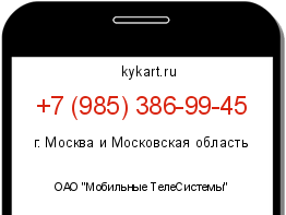 Информация о номере телефона +7 (985) 386-99-45: регион, оператор