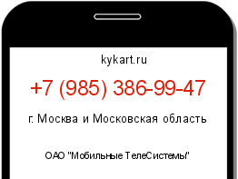 Информация о номере телефона +7 (985) 386-99-47: регион, оператор