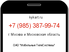 Информация о номере телефона +7 (985) 387-99-74: регион, оператор