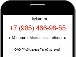 Информация о номере телефона +7 (985) 466-98-55: регион, оператор