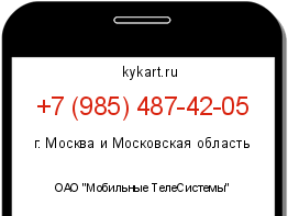 Информация о номере телефона +7 (985) 487-42-05: регион, оператор