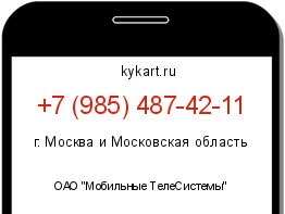 Информация о номере телефона +7 (985) 487-42-11: регион, оператор