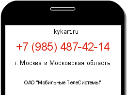 Информация о номере телефона +7 (985) 487-42-14: регион, оператор