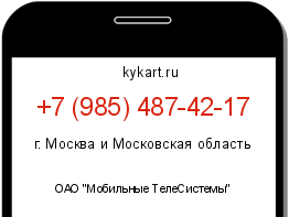 Информация о номере телефона +7 (985) 487-42-17: регион, оператор