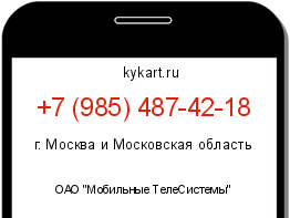 Информация о номере телефона +7 (985) 487-42-18: регион, оператор