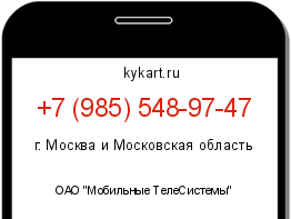 Информация о номере телефона +7 (985) 548-97-47: регион, оператор