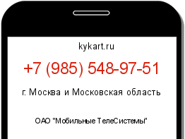 Информация о номере телефона +7 (985) 548-97-51: регион, оператор