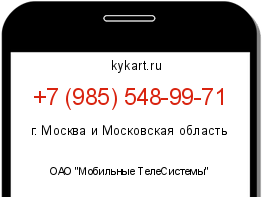 Информация о номере телефона +7 (985) 548-99-71: регион, оператор
