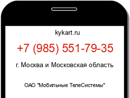 Информация о номере телефона +7 (985) 551-79-35: регион, оператор