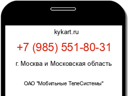 Информация о номере телефона +7 (985) 551-80-31: регион, оператор