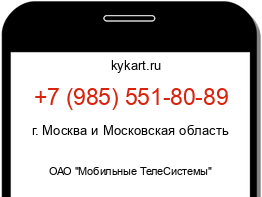 Информация о номере телефона +7 (985) 551-80-89: регион, оператор