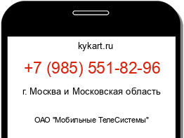 Информация о номере телефона +7 (985) 551-82-96: регион, оператор