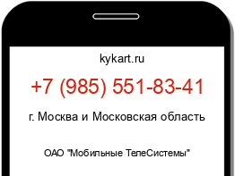 Информация о номере телефона +7 (985) 551-83-41: регион, оператор