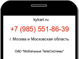 Информация о номере телефона +7 (985) 551-86-39: регион, оператор