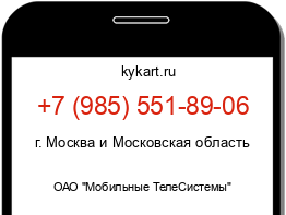 Информация о номере телефона +7 (985) 551-89-06: регион, оператор