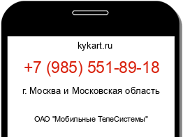 Информация о номере телефона +7 (985) 551-89-18: регион, оператор