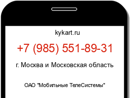 Информация о номере телефона +7 (985) 551-89-31: регион, оператор