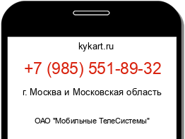 Информация о номере телефона +7 (985) 551-89-32: регион, оператор