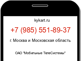 Информация о номере телефона +7 (985) 551-89-37: регион, оператор