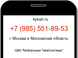 Информация о номере телефона +7 (985) 551-89-53: регион, оператор