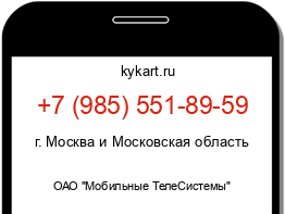 Информация о номере телефона +7 (985) 551-89-59: регион, оператор