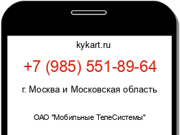 Информация о номере телефона +7 (985) 551-89-64: регион, оператор