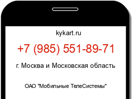 Информация о номере телефона +7 (985) 551-89-71: регион, оператор