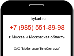 Информация о номере телефона +7 (985) 551-89-98: регион, оператор