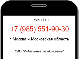 Информация о номере телефона +7 (985) 551-90-30: регион, оператор