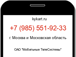 Информация о номере телефона +7 (985) 551-92-33: регион, оператор