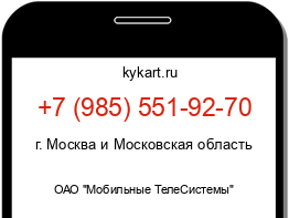 Информация о номере телефона +7 (985) 551-92-70: регион, оператор