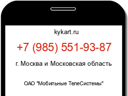 Информация о номере телефона +7 (985) 551-93-87: регион, оператор