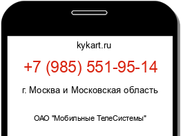 Информация о номере телефона +7 (985) 551-95-14: регион, оператор