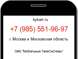 Информация о номере телефона +7 (985) 551-96-97: регион, оператор