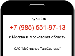 Информация о номере телефона +7 (985) 551-97-13: регион, оператор