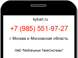 Информация о номере телефона +7 (985) 551-97-27: регион, оператор
