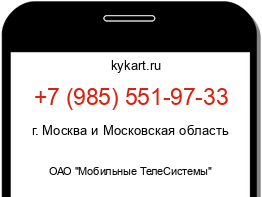 Информация о номере телефона +7 (985) 551-97-33: регион, оператор