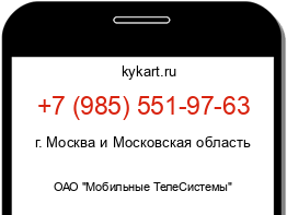Информация о номере телефона +7 (985) 551-97-63: регион, оператор