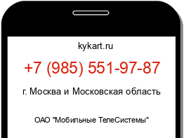 Информация о номере телефона +7 (985) 551-97-87: регион, оператор
