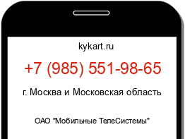 Информация о номере телефона +7 (985) 551-98-65: регион, оператор