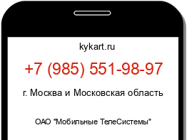 Информация о номере телефона +7 (985) 551-98-97: регион, оператор