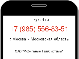 Информация о номере телефона +7 (985) 556-83-51: регион, оператор