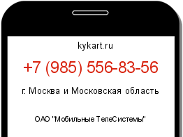 Информация о номере телефона +7 (985) 556-83-56: регион, оператор
