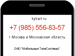Информация о номере телефона +7 (985) 556-83-57: регион, оператор