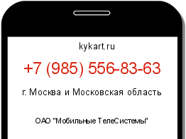 Информация о номере телефона +7 (985) 556-83-63: регион, оператор