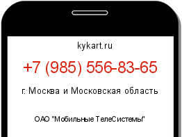 Информация о номере телефона +7 (985) 556-83-65: регион, оператор