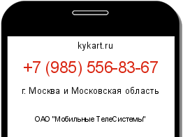 Информация о номере телефона +7 (985) 556-83-67: регион, оператор