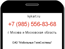 Информация о номере телефона +7 (985) 556-83-68: регион, оператор