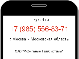Информация о номере телефона +7 (985) 556-83-71: регион, оператор
